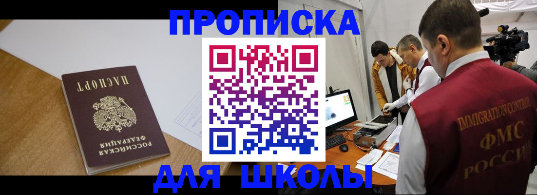 регистрация для школы в Сясьстрое